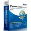 IP-guard企業信息安全監管系統