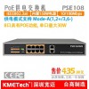 kmetech.PSE108，8口POE供電+2個級聯口