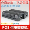 kmetech POE供電器 PSE801  48V，30W