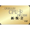 FM1208CPU卡，復旦1208CPU卡