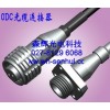 ODC光纖連接器 ODC光纖連接器防水連接頭