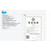 營業(yè)執(zhí)照OCR識別軟件，企業(yè)三證信息自動錄入軟件
