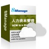 8Manage HR/人事管理系統/人力資源管理軟件