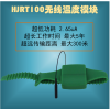 華杰智控HJRT100無(wú)線溫濕度傳感器