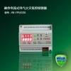 ?？豏K-FPS型新標(biāo)剩余電流式電氣火災(zāi)監(jiān)控探測(cè)器