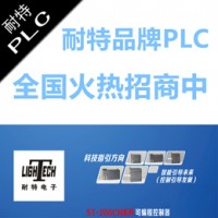 耐特品牌模塊式PLC長治市代理商招商，替代西門子S7-200