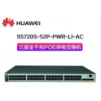 華為POE交換機(jī)S5720S-52P-PWR-LI-AC