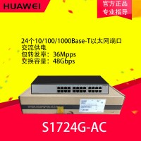 華為 S1724G-AC 企業級傻瓜 24口千兆交換機