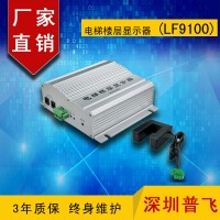 網絡高清電梯樓層字符顯示疊加器 LF9100