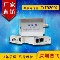 數字網傳器，同軸網絡傳輸器，網絡高清傳輸器YT9200