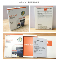 Office 365家庭版彩包，商業高級版、商業版、商業協作版等