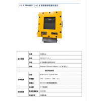 YBSH127礦用隔爆虹膜儀
