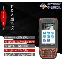 中研Z-9000PDA手持終端機巡檢儀系統指紋識別巡更銀行巡查