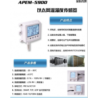 網口RJ45溫濕度傳感器廠家