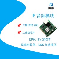 IP對講 IP廣播網絡音頻模塊SV-2101T/SV-2103T