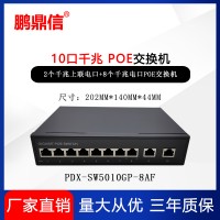 10口全千兆POE供電交換機 總功率120W 小區監控 安防工程專用