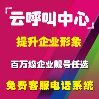 呼叫中心系統，批量外呼系統。智能外呼強制外呼