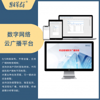 供應B/S、C/S廣州輝群公共廣播云廣播系統軟件