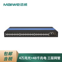 邁威MISCOM8052G 52口三層網管型機架式工業以太網交換機