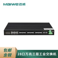 邁威MISCOM8028GX 28口三層萬兆網管型機架式工業交換機