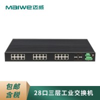 邁威MISCOM8028-4GF 28口三層千兆網管型機架式工業交換機