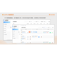 項目管理軟件UniPro