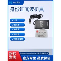 中軟高科CICR-3X型身份證閱讀器 二代證識別 桌面IC卡讀卡器