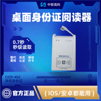 402聯機型居民身份證閱讀專業機具 三代貴州旅館專用二代證識別儀